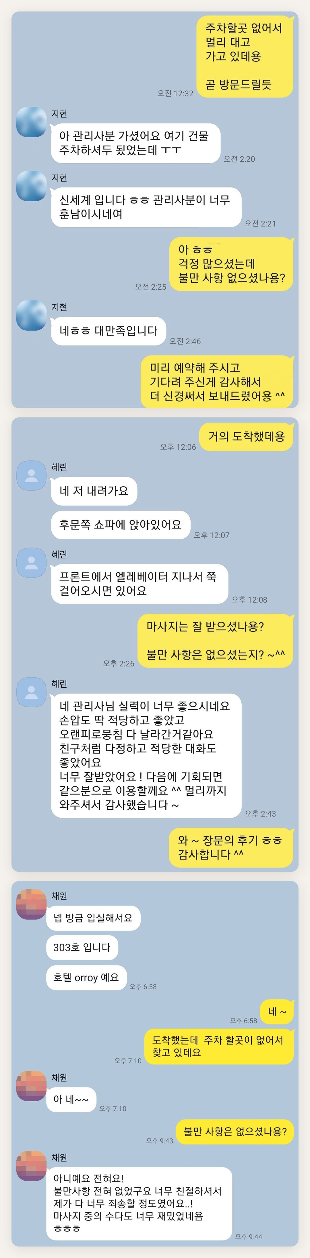중랑구 여성전용 두피 마사지 페이지에 실은 고객 카카오톡 후기 첫 번째 묶음