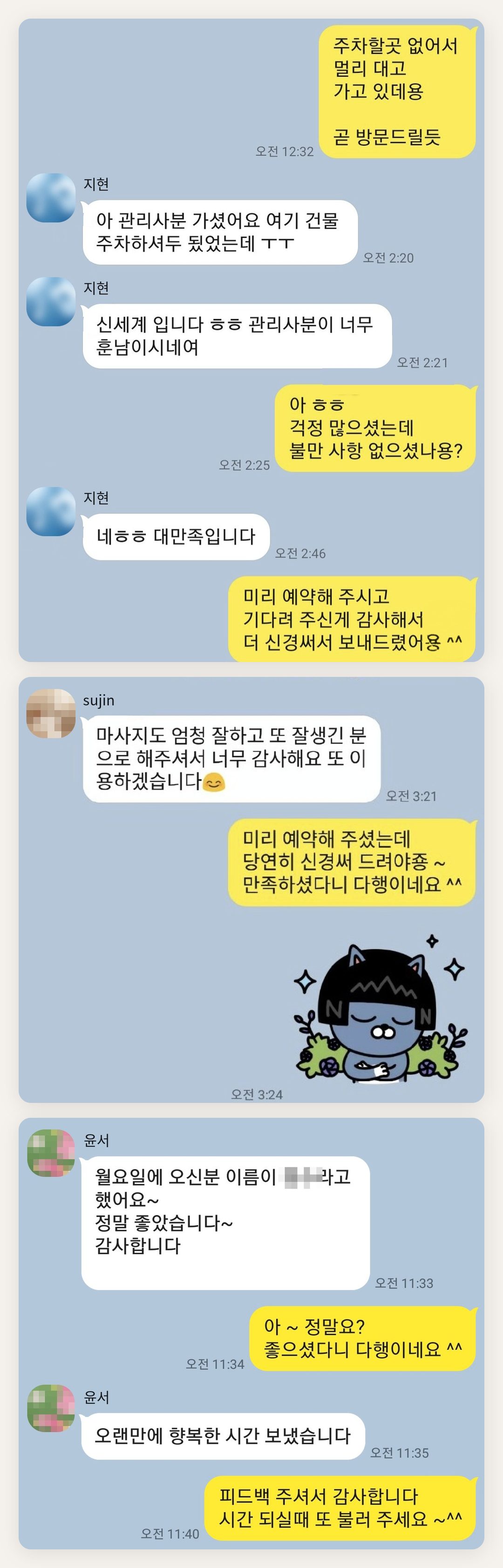 파주 여성전용 아로마 가격 페이지에 실은 고객 카카오톡 후기 첫 번째 묶음