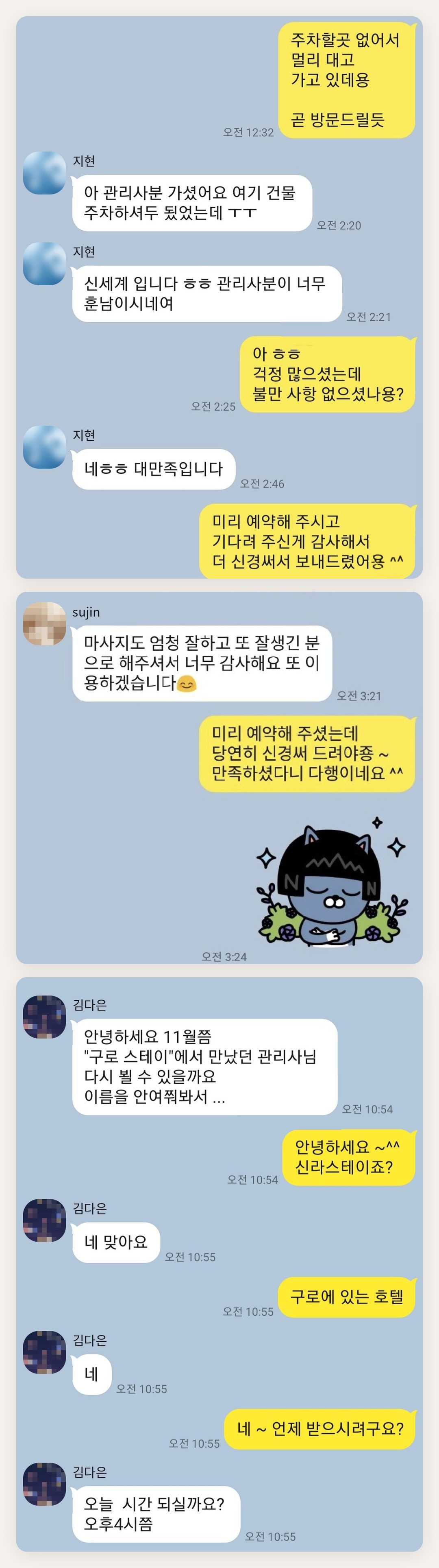 노원 여성전용 부종 케어 페이지에 실은 고객 카카오톡 후기 첫 번째 묶음