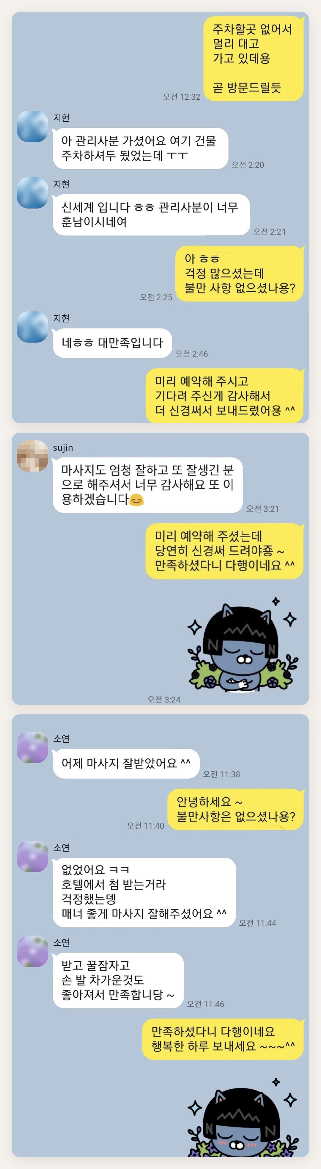 영등포 여성전용 스웨디시 홈케어 페이지에 실은 고객 카카오톡 후기 첫 번째 묶음