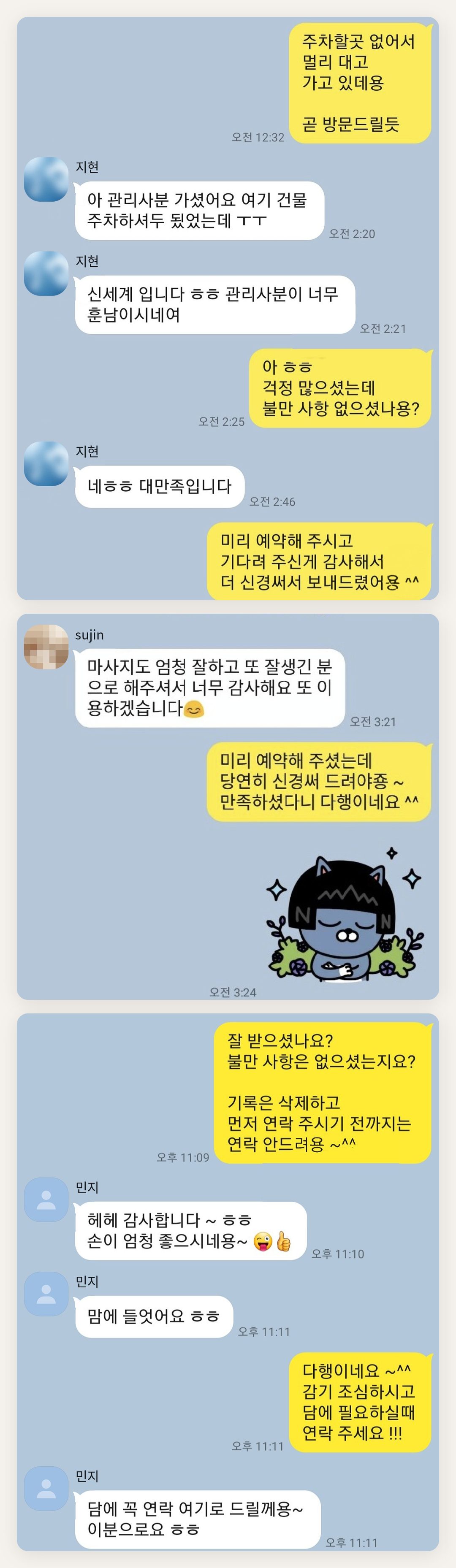 동두천 여성전용 프라이빗 케어 페이지에 실은 고객 카카오톡 후기 두 번째 묶음