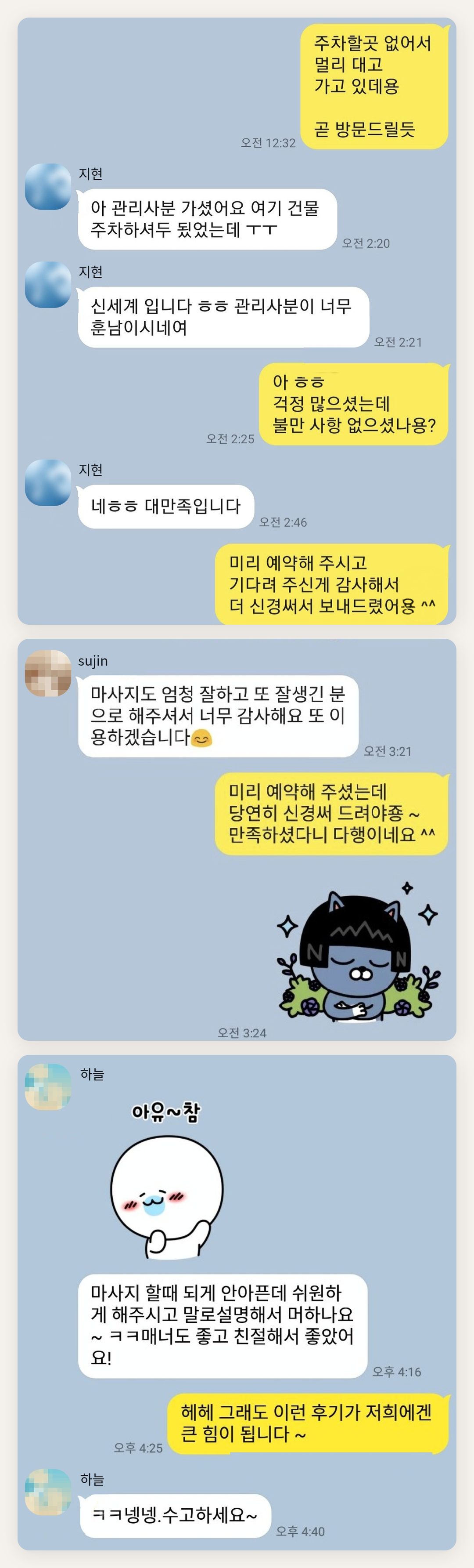 오산 여성전용 발 케어 페이지에 실은 고객 카카오톡 후기 첫 번째 묶음