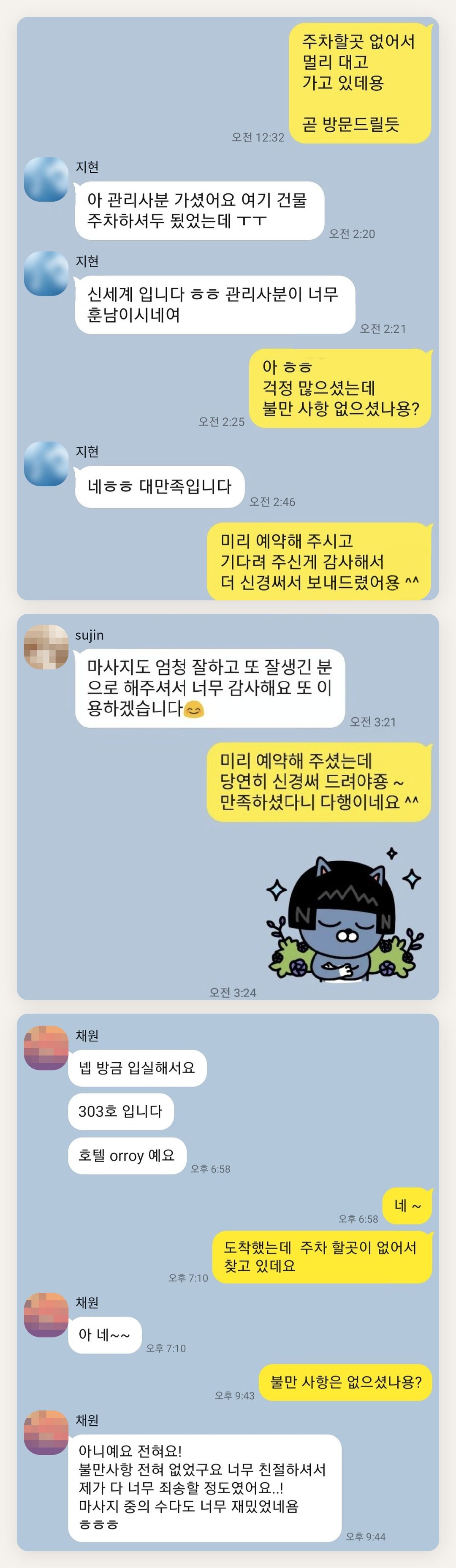광주 여성전용 발관리 페이지에 실은 고객 카카오톡 후기 두 번째 묶음