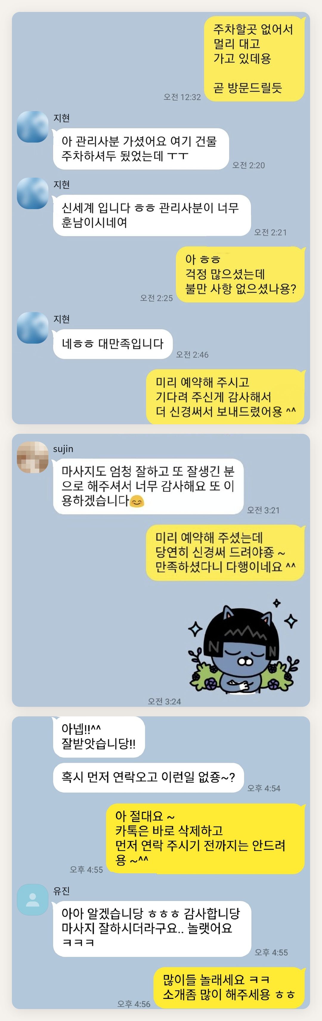 중구 여성전용 발관리 추천 페이지에 실은 고객 카카오톡 후기 두 번째 묶음