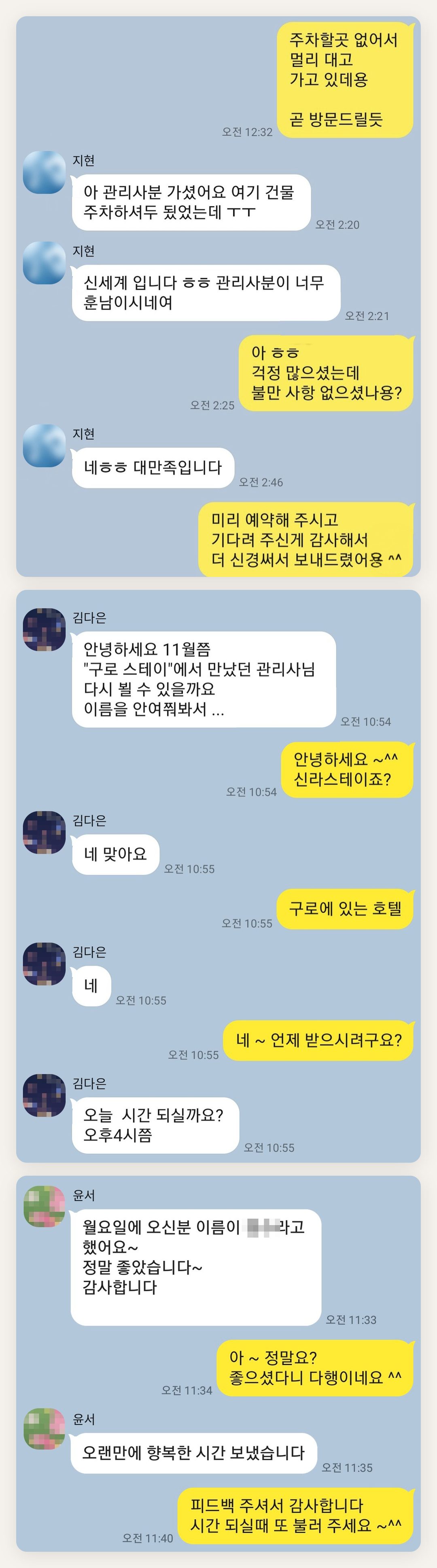 광주 여성전용 아로마 추천 페이지에 실은 고객 카카오톡 후기 두 번째 묶음