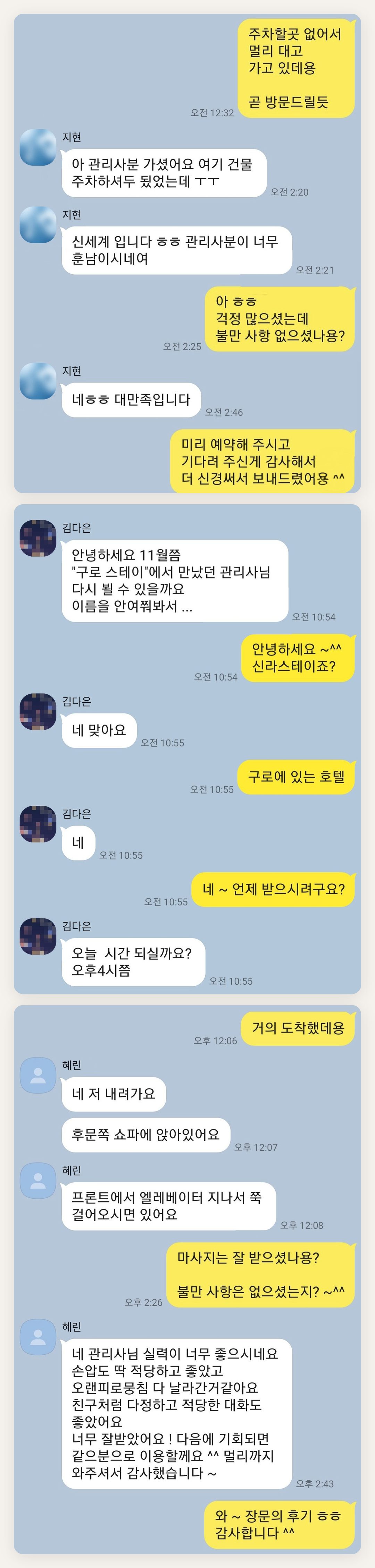 과천 여성전용 라벤더 아로마 페이지에 실은 고객 카카오톡 후기 두 번째 묶음