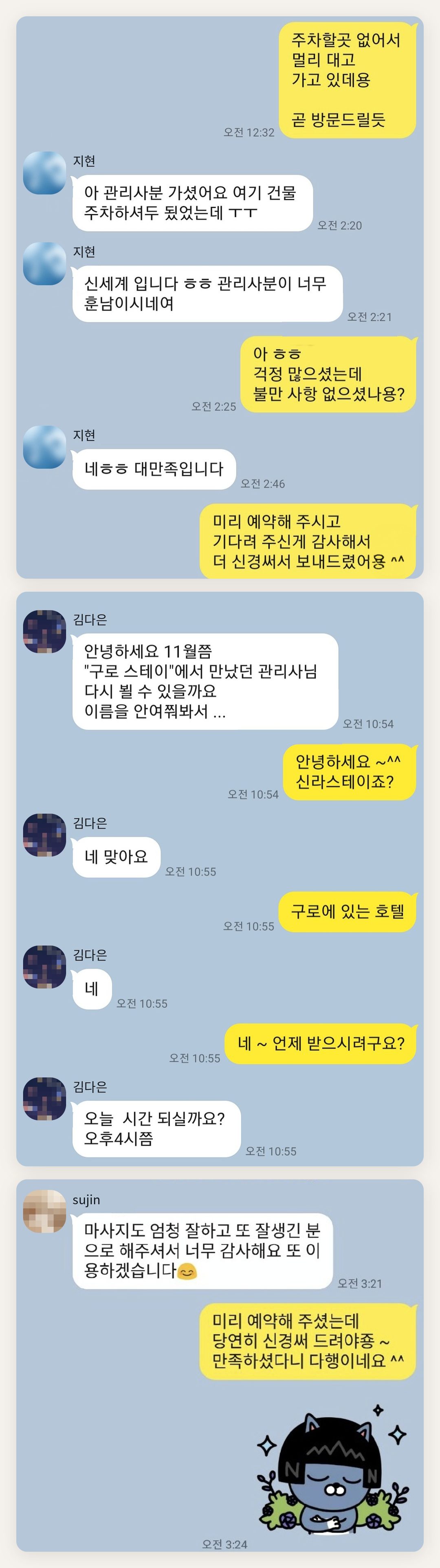종로 여성전용 아로마 추천 페이지에 실은 고객 카카오톡 후기 두 번째 묶음