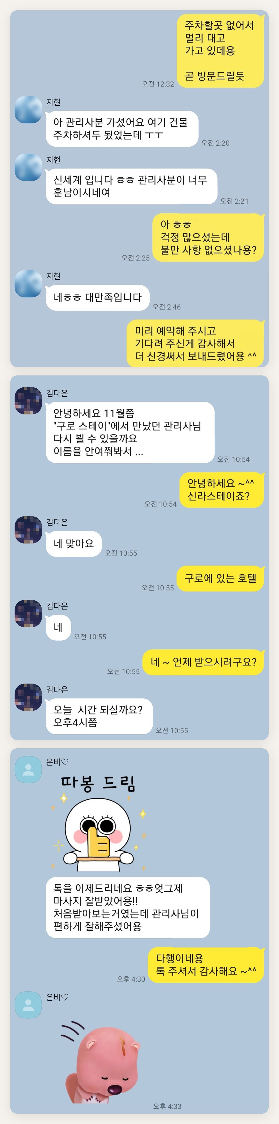 광진구 여성전용 마사지 후기 페이지에 실은 고객 카카오톡 후기 두 번째 묶음