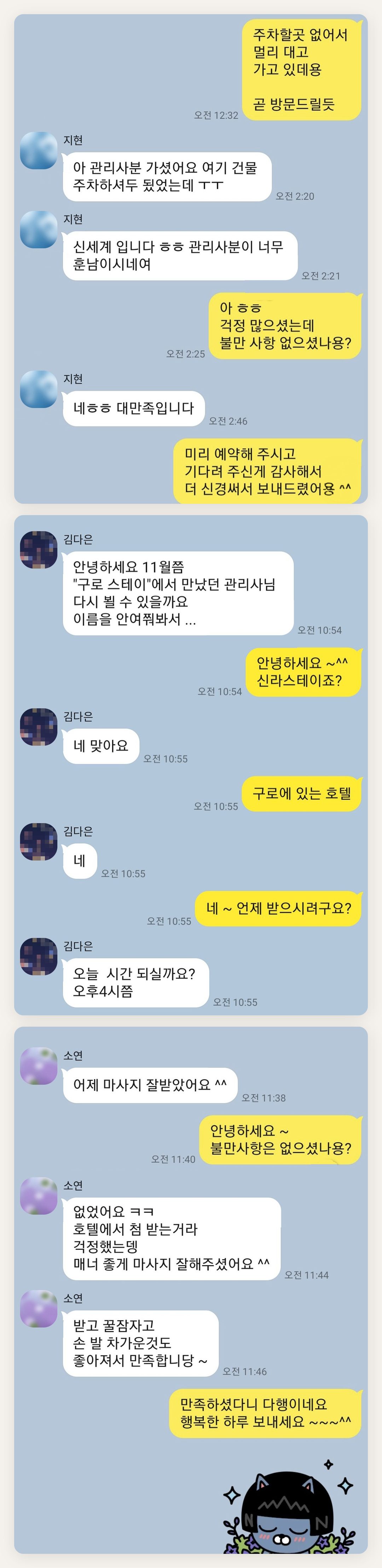 구리 여성전용 홈케어 후기 페이지에 실은 고객 카카오톡 후기 두 번째 묶음