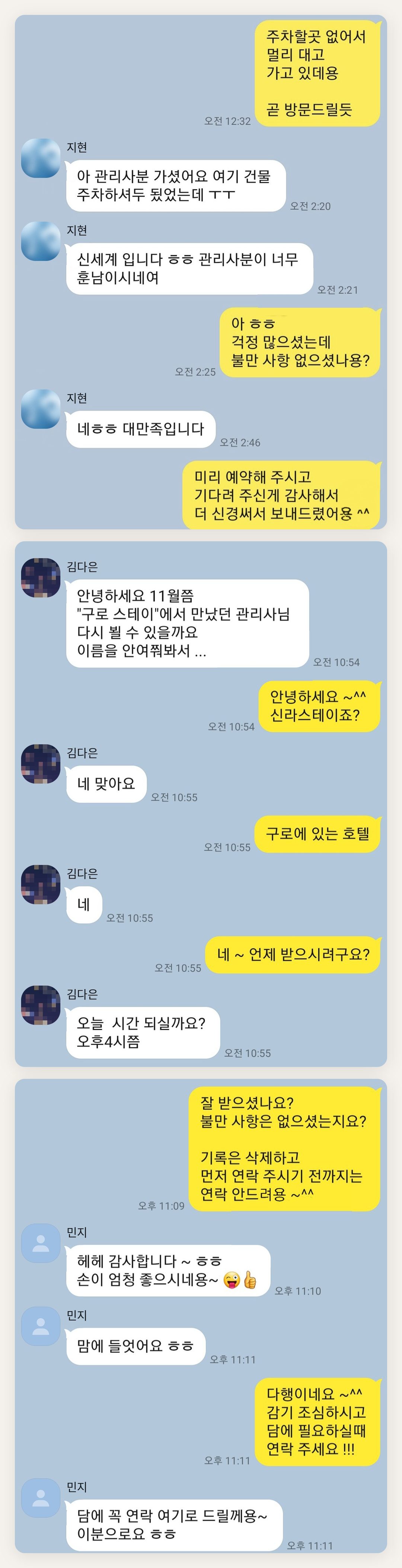 도봉구 여성전용 출장 마사지 페이지에 실은 고객 카카오톡 후기 첫 번째 묶음