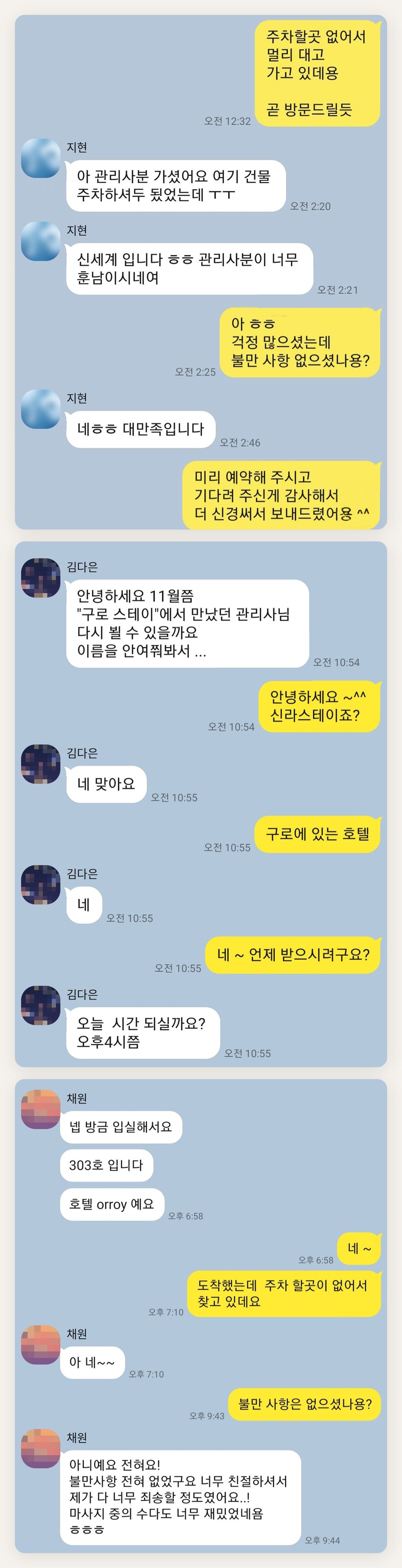 강북구 여성전용 홈케어 서비스 페이지에 실은 고객 카카오톡 후기 첫 번째 묶음