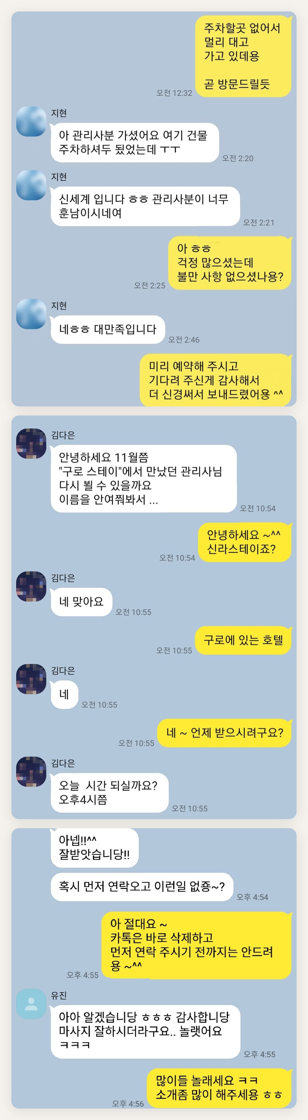 성동구 여성전용 림프 마사지 페이지에 실은 고객 카카오톡 후기 첫 번째 묶음