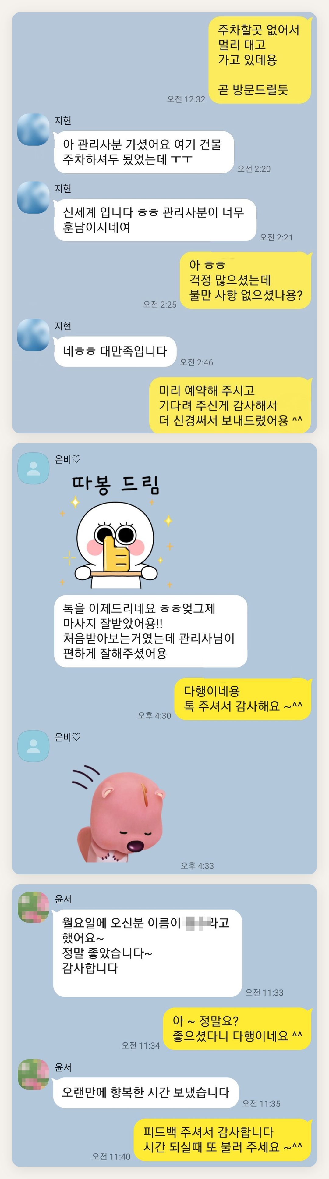 의왕 여성전용 다이어트 마사지 페이지에 실은 고객 카카오톡 후기 두 번째 묶음