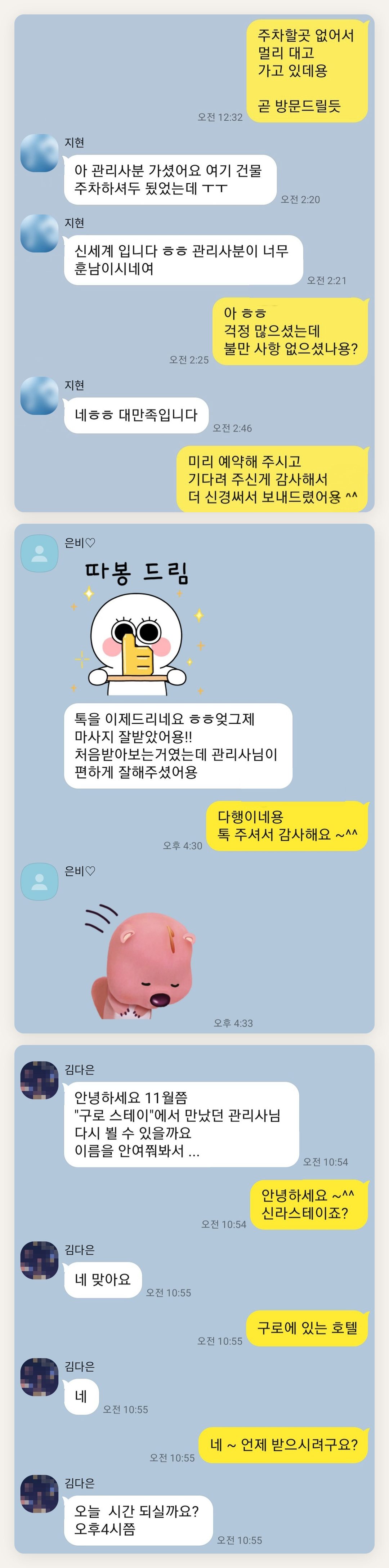 고양 여성전용 프리미엄 스웨디시 페이지에 실은 고객 카카오톡 후기 첫 번째 묶음