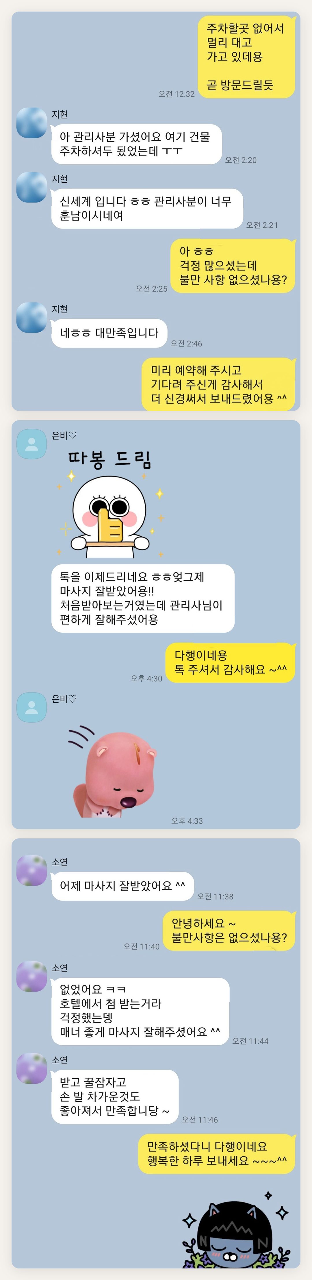 강화군 여성전용 프라이빗 케어 페이지에 실은 고객 카카오톡 후기 두 번째 묶음