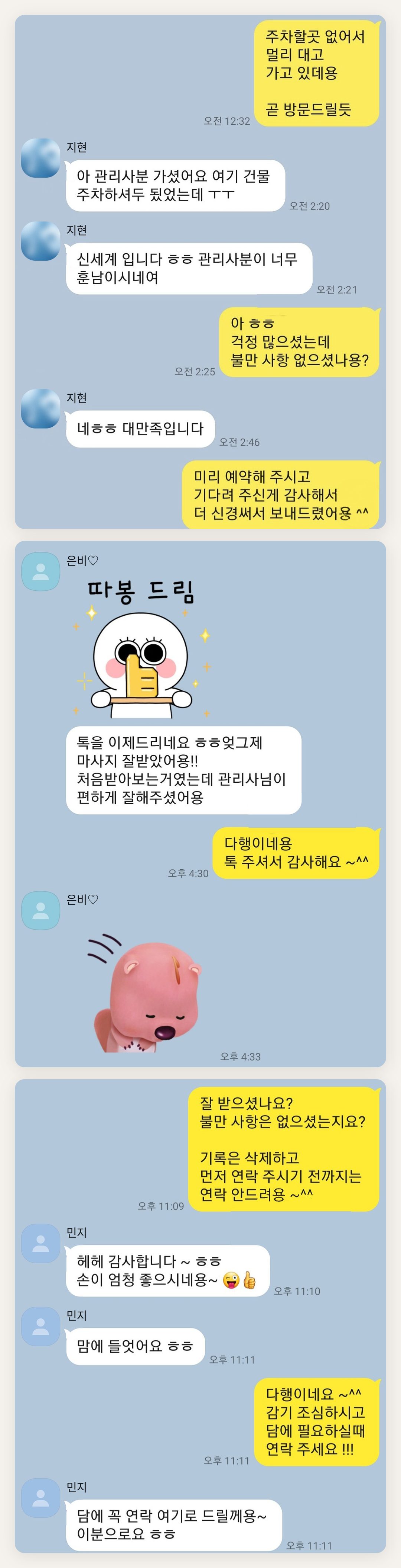 평택 여성전용 두통 완화 마사지 페이지에 실은 고객 카카오톡 후기 두 번째 묶음