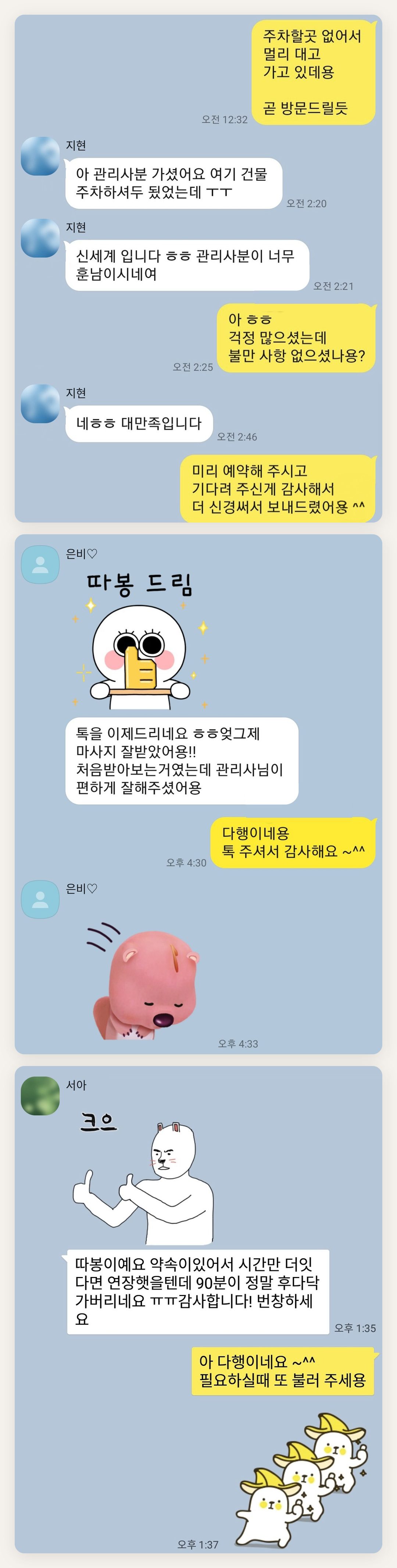 송파 여성전용 셀룰라이트 관리 페이지에 실은 고객 카카오톡 후기 첫 번째 묶음