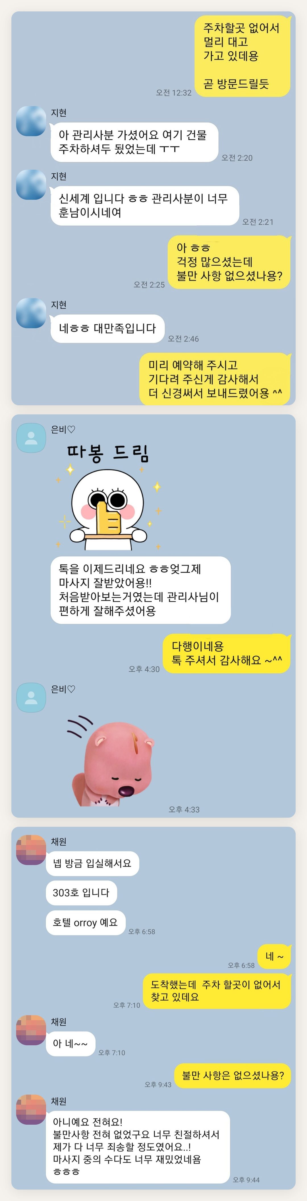 광진구 여성전용 등 마사지 페이지에 실은 고객 카카오톡 후기 두 번째 묶음