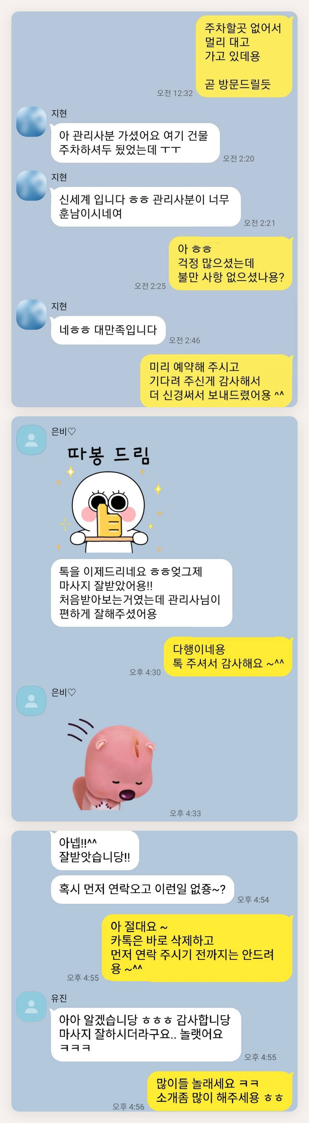 군포 여성전용 림프 페이셜 페이지에 실은 고객 카카오톡 후기 두 번째 묶음