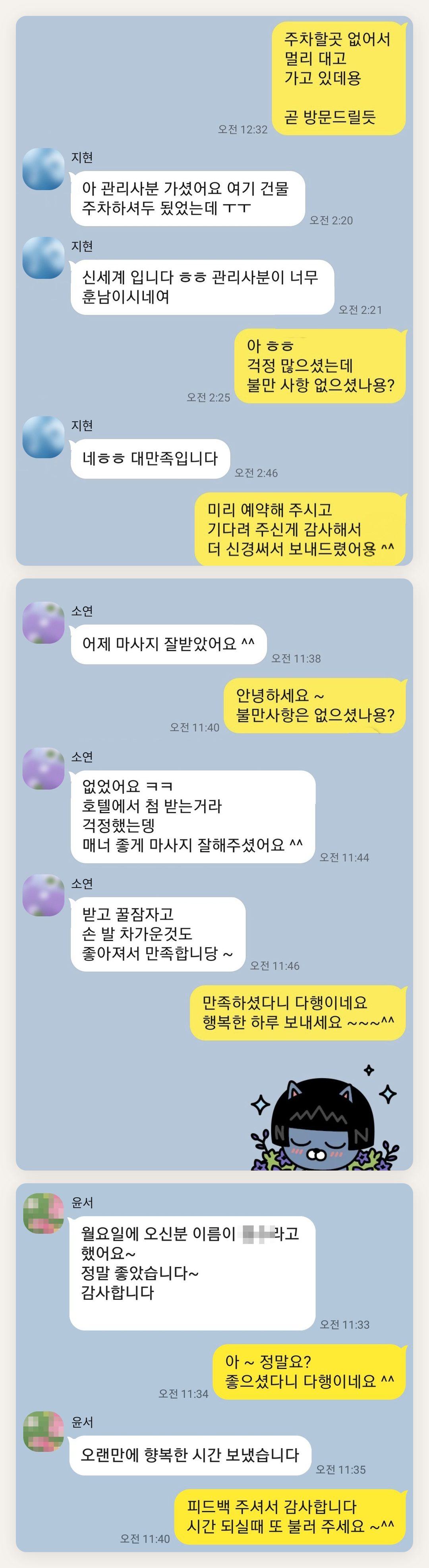 마포 여성전용 종아리 케어 페이지에 실은 고객 카카오톡 후기 첫 번째 묶음