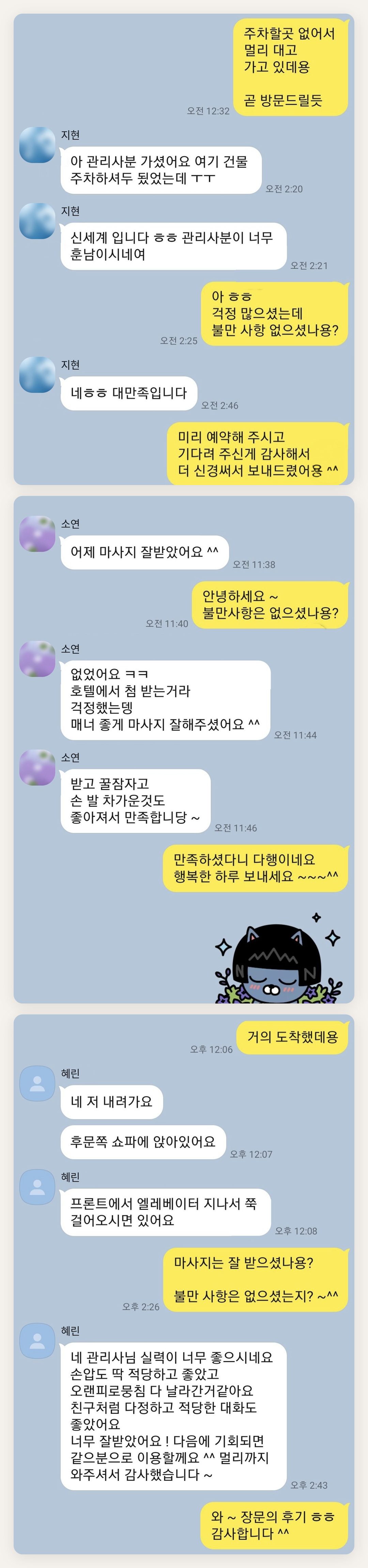 중구 여성전용 두피 케어 페이지에 실은 고객 카카오톡 후기 두 번째 묶음