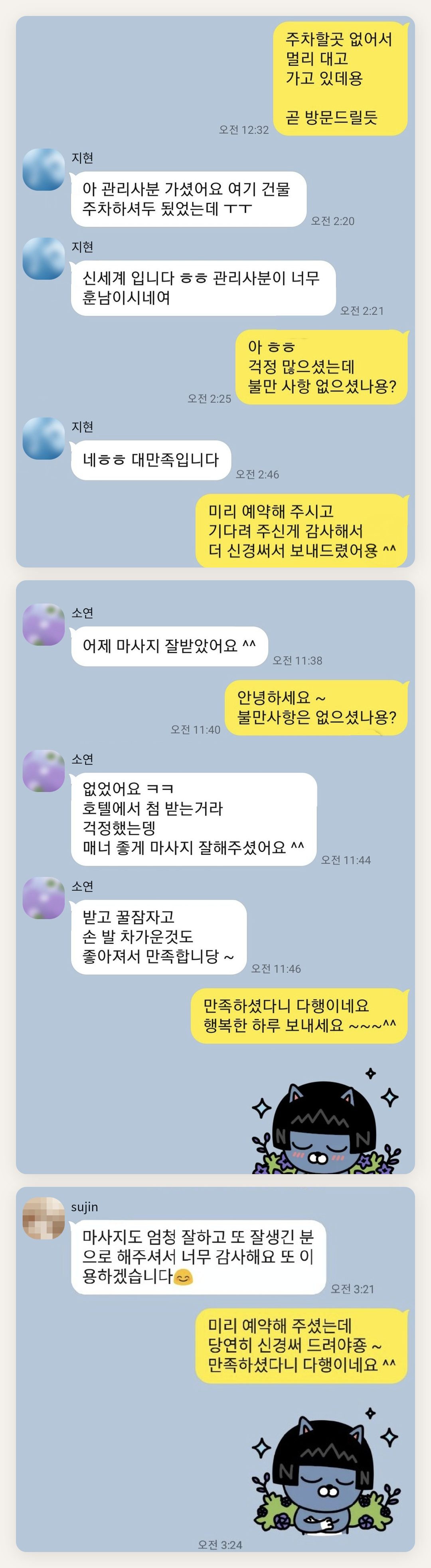 부천 여성전용 스웨디시 후기 페이지에 실은 고객 카카오톡 후기 첫 번째 묶음