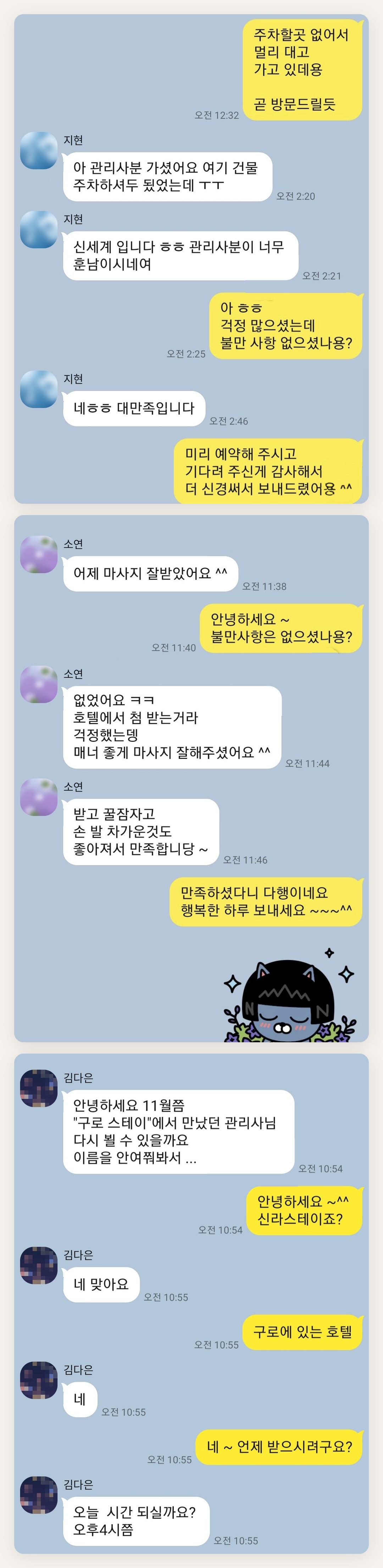 노원 여성전용 홈케어 페이지에 실은 고객 카카오톡 후기 두 번째 묶음