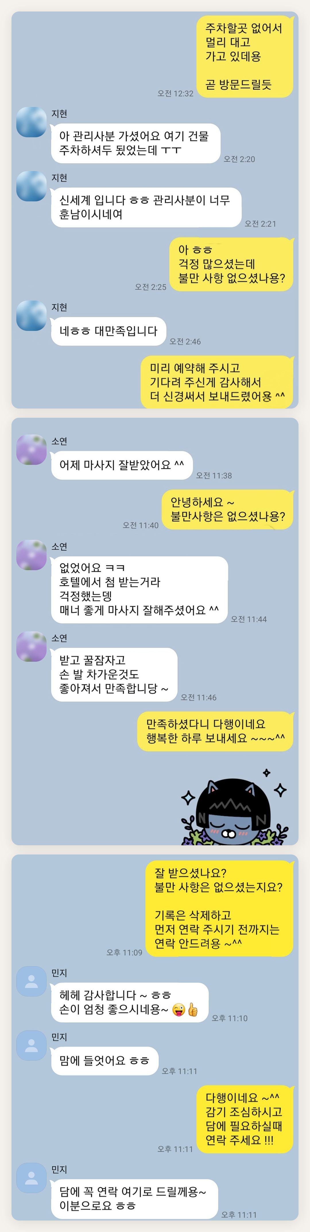 강서구 여성전용 발관리 후기 페이지에 실은 고객 카카오톡 후기 두 번째 묶음
