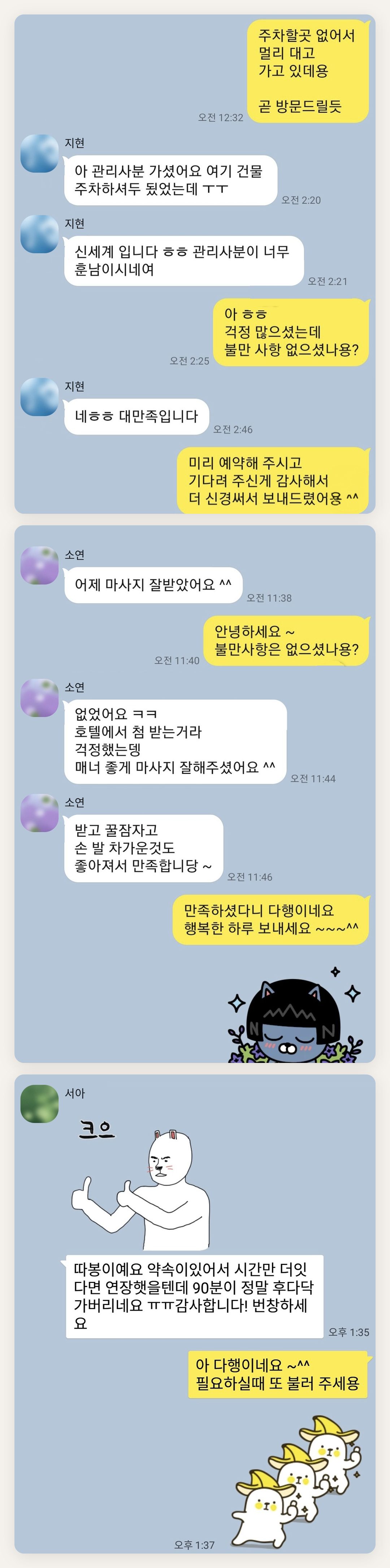 동작구 여성전용 경락마사지 페이지에 실은 고객 카카오톡 후기 첫 번째 묶음