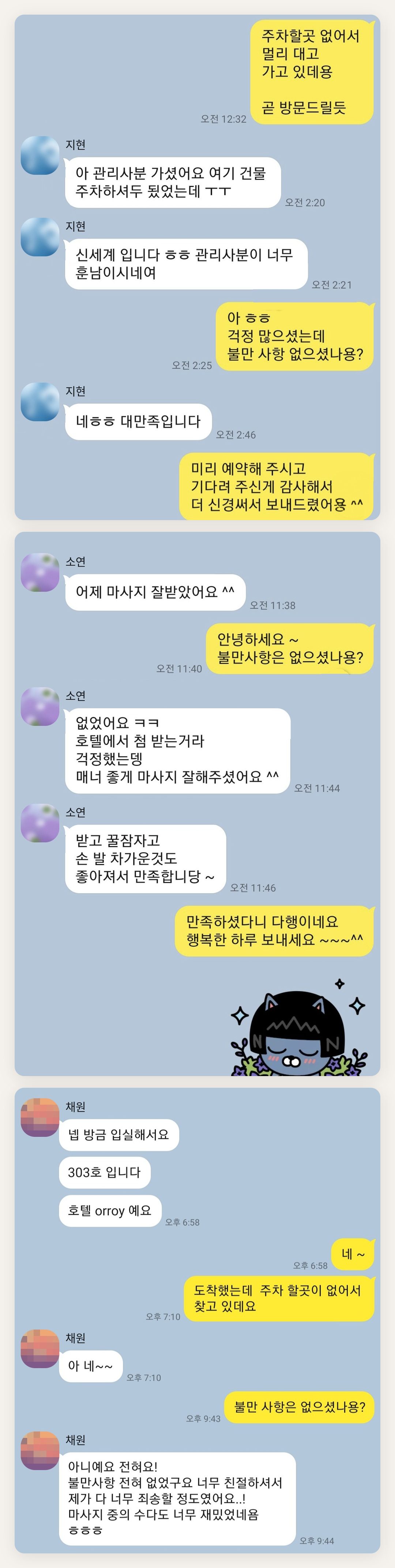 고양 여성전용 스웨디시 후기 페이지에 실은 고객 카카오톡 후기 두 번째 묶음
