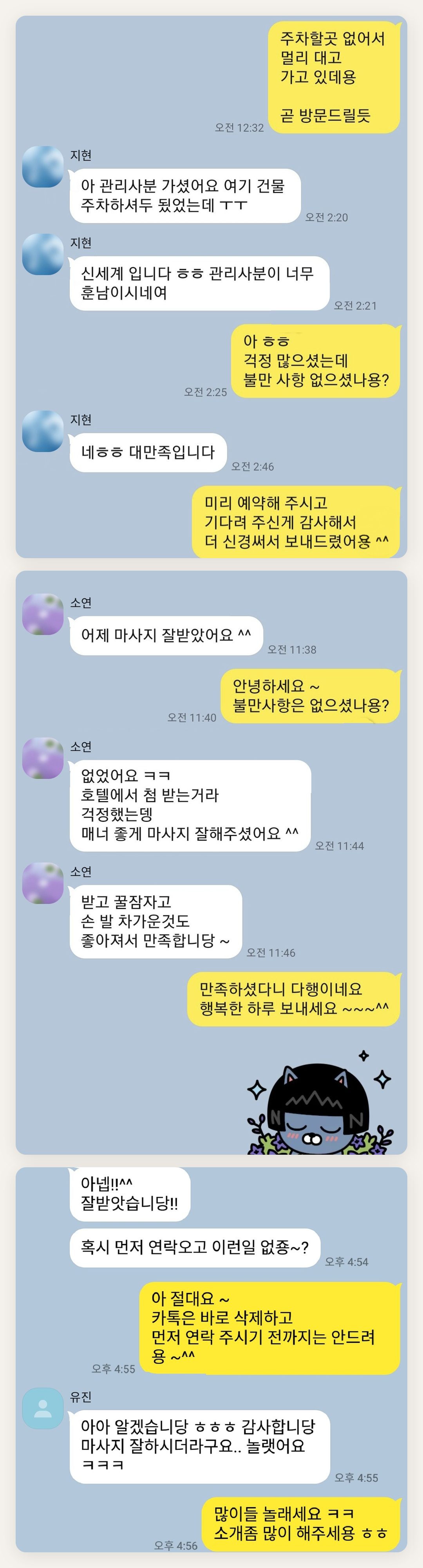 김포 여성전용 방문 홈케어 페이지에 실은 고객 카카오톡 후기 두 번째 묶음