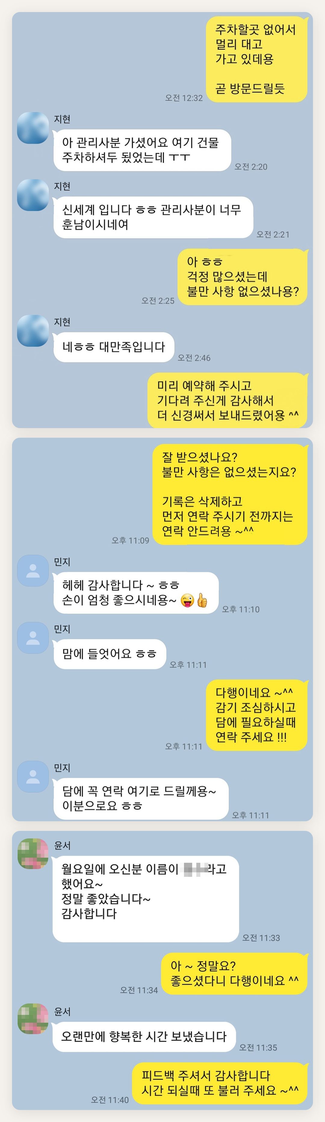 부천 여성전용 수면 케어 페이지에 실은 고객 카카오톡 후기 두 번째 묶음