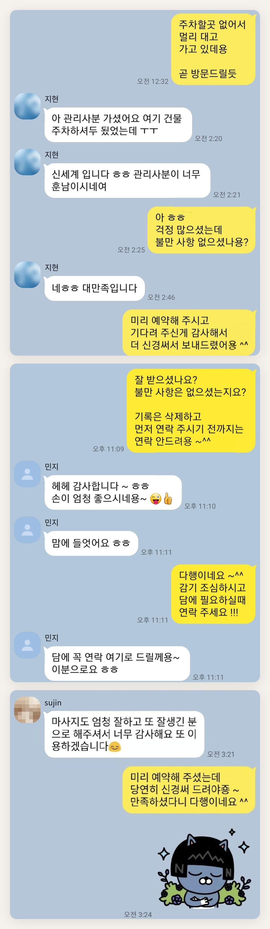 성남 여성전용 마사지 추천 페이지에 실은 고객 카카오톡 후기 두 번째 묶음