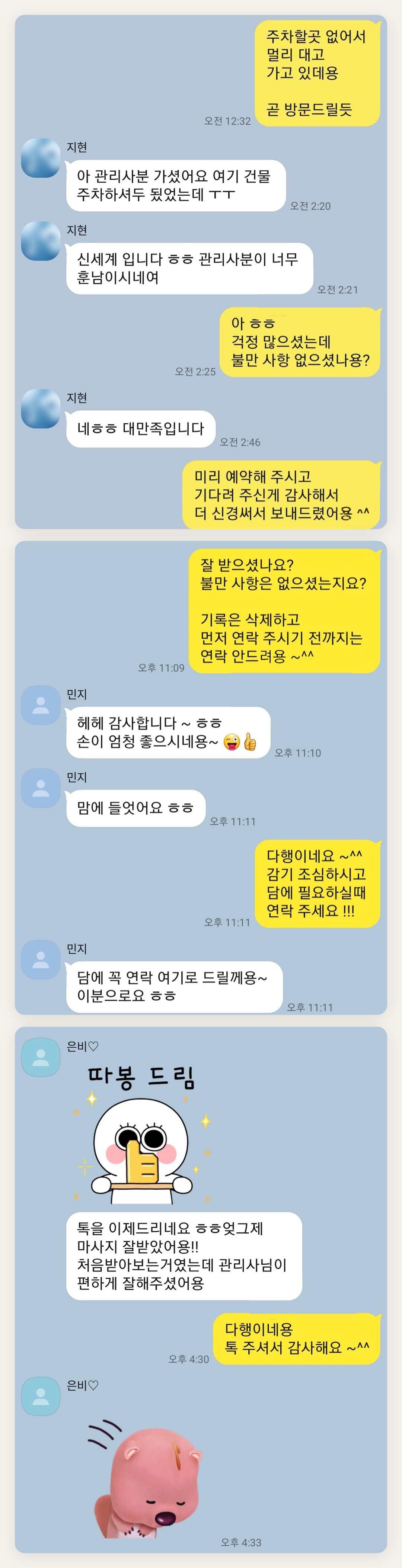 인천 서구 여성전용 복부 마사지 페이지에 실은 고객 카카오톡 후기 첫 번째 묶음