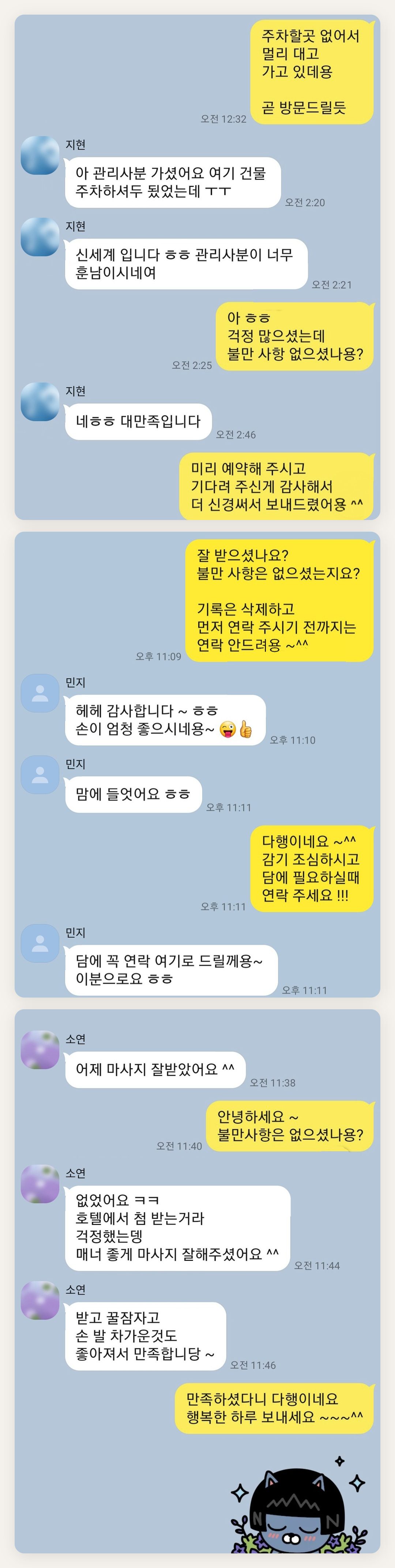 강남 여성전용 마사지 추천 페이지에 실은 고객 카카오톡 후기 첫 번째 묶음