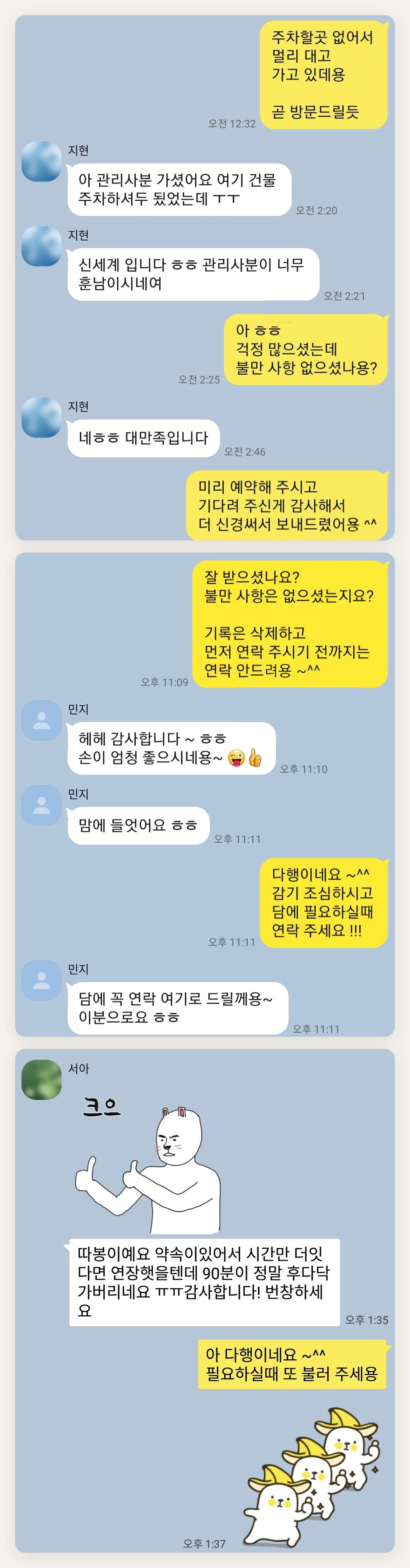 은평구 여성전용 림프 마사지 페이지에 실은 고객 카카오톡 후기 첫 번째 묶음