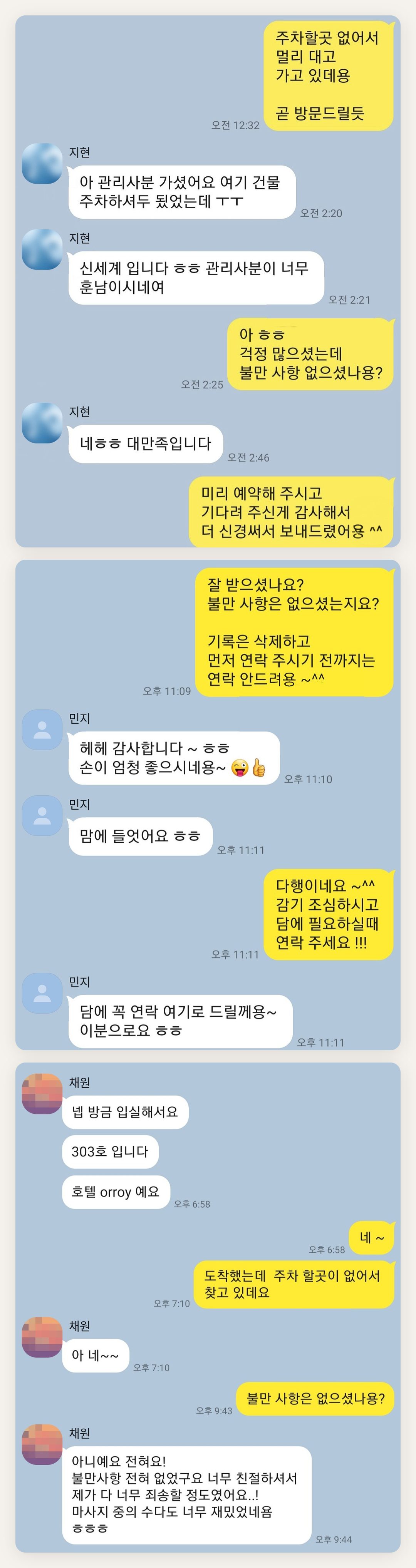 강화군 여성전용 피부 관리 페이지에 실은 고객 카카오톡 후기 두 번째 묶음