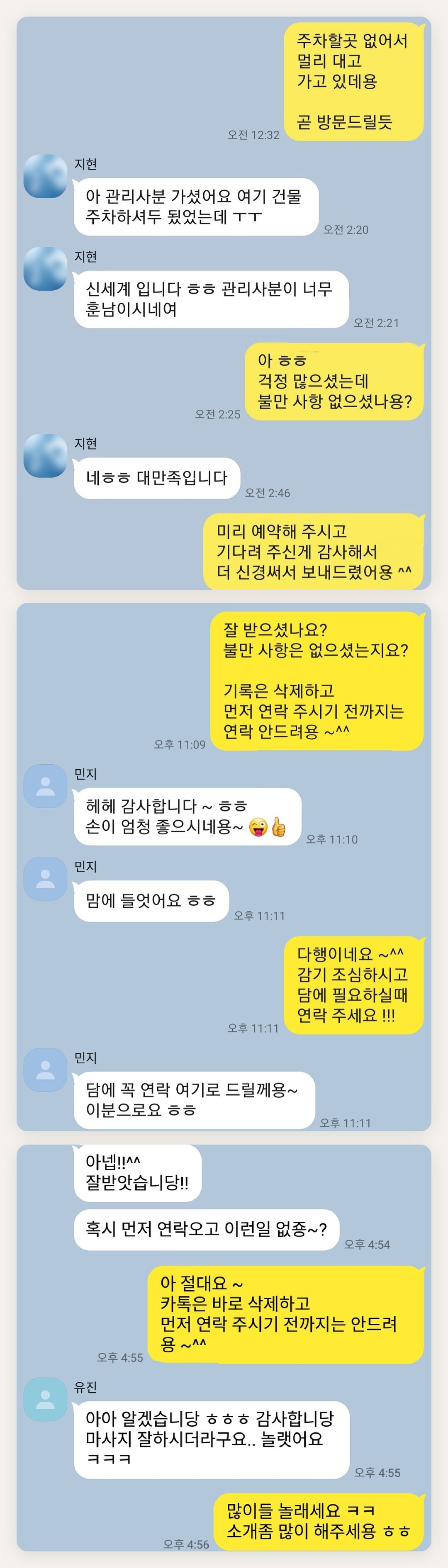 남양주 여성전용 등 마사지 페이지에 실은 고객 카카오톡 후기 두 번째 묶음