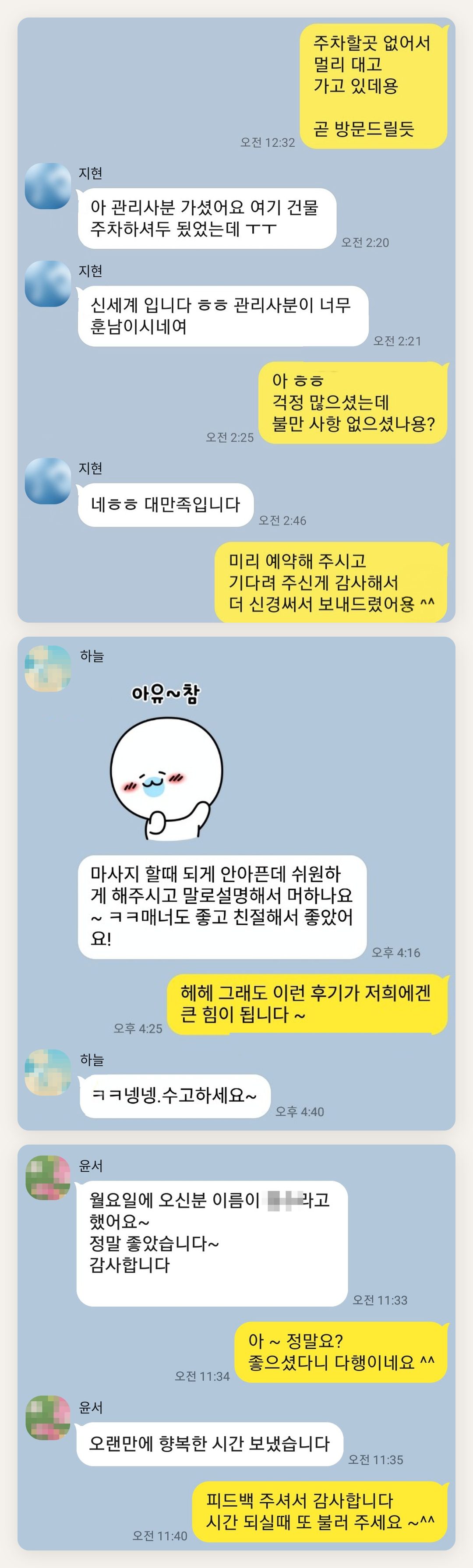 용인 여성전용 종아리 케어 페이지에 실은 고객 카카오톡 후기 두 번째 묶음