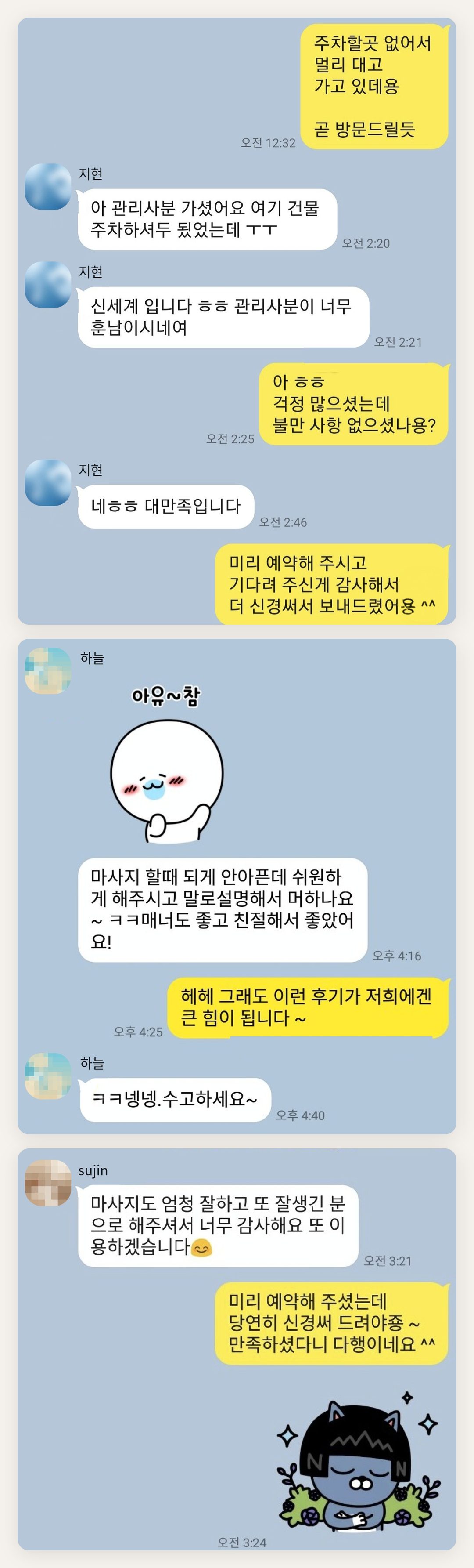 여주 여성전용 1인샵 페이지에 실은 고객 카카오톡 후기 두 번째 묶음