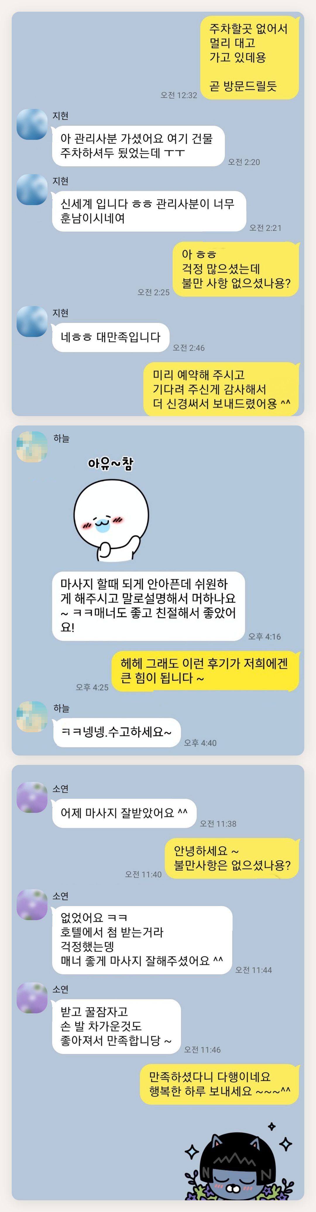 인천 남동구 여성전용 브라이덜 케어 페이지에 실은 고객 카카오톡 후기 첫 번째 묶음