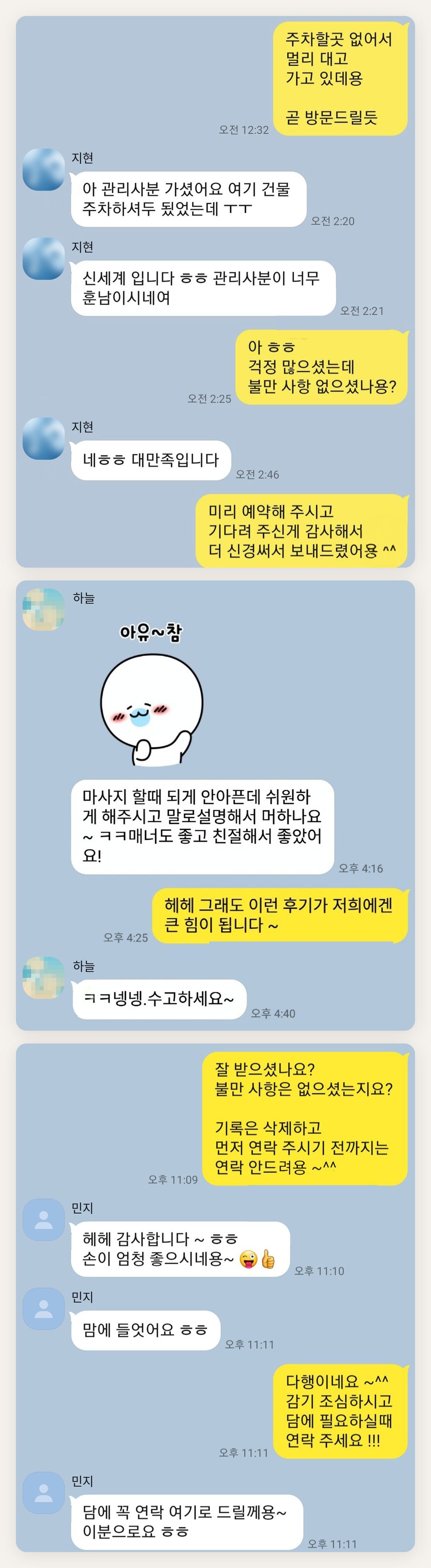 노원 여성전용 두피 마사지 페이지에 실은 고객 카카오톡 후기 첫 번째 묶음