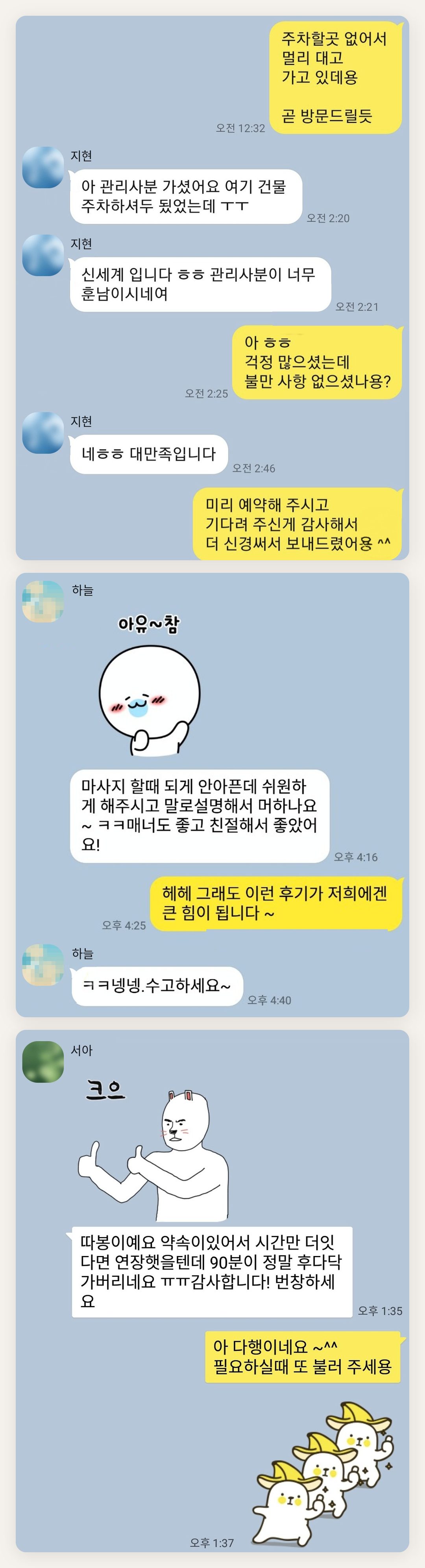 과천 여성전용 스웨디시 추천 페이지에 실은 고객 카카오톡 후기 두 번째 묶음