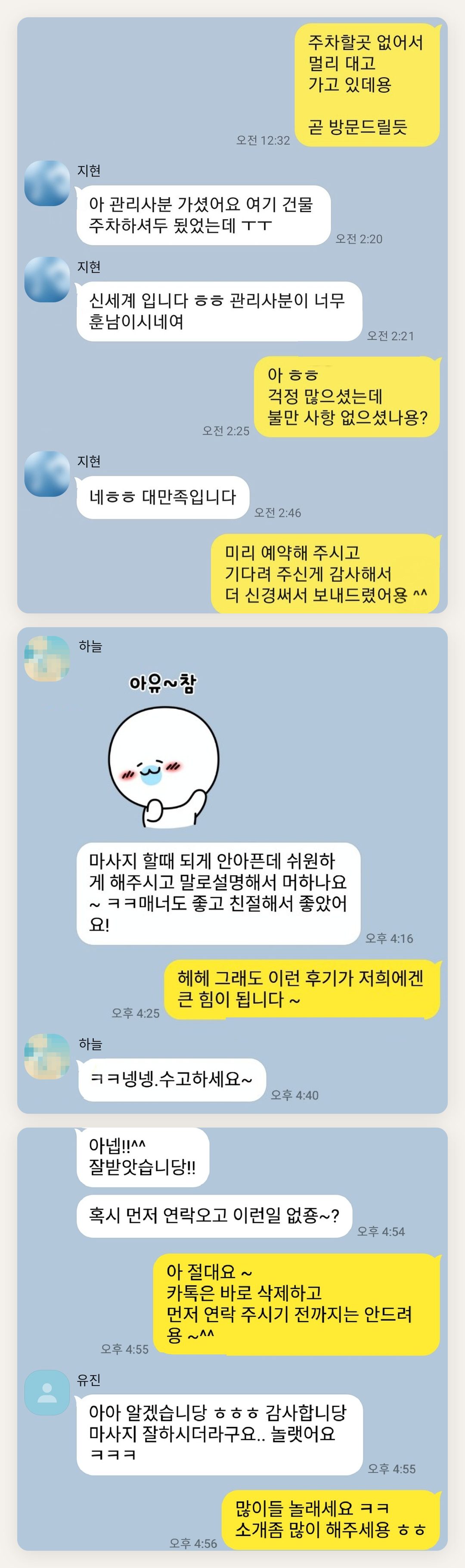 성북구 여성전용 홈케어 후기 페이지에 실은 고객 카카오톡 후기 두 번째 묶음