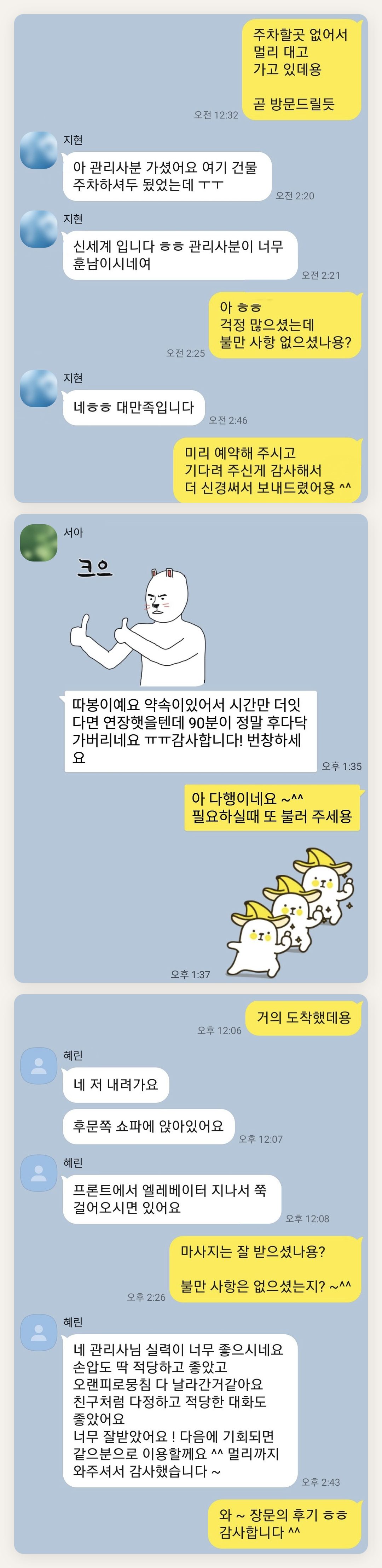 강남 여성전용 두피 마사지 페이지에 실은 고객 카카오톡 후기 첫 번째 묶음