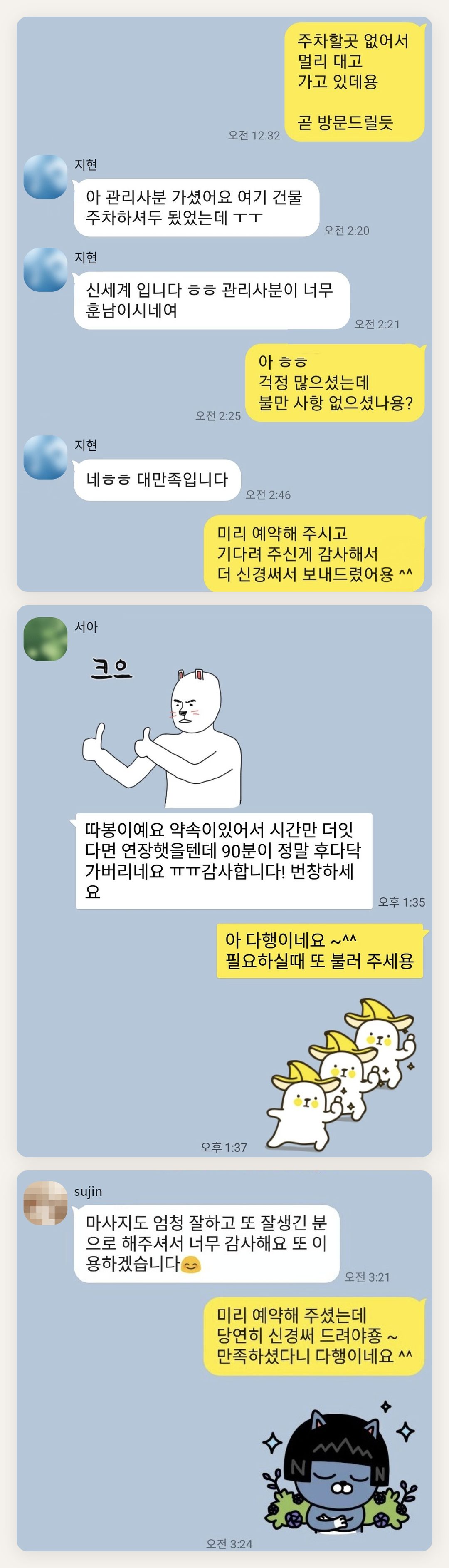 금천구 여성전용 페이셜 마사지 페이지에 실은 고객 카카오톡 후기 첫 번째 묶음