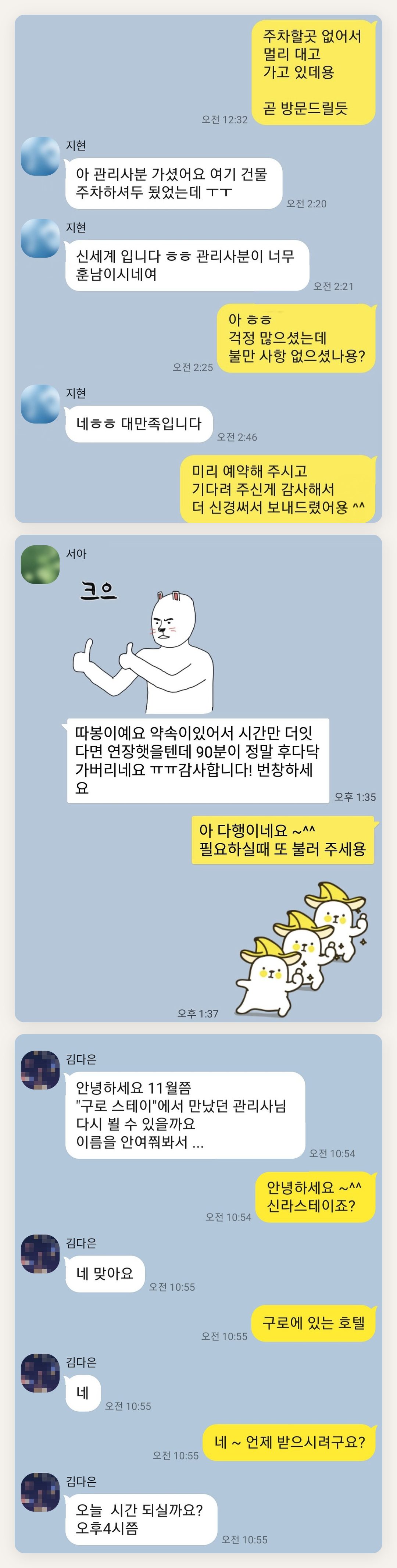 영등포 여성전용 마사지 예약 페이지에 실은 고객 카카오톡 후기 두 번째 묶음