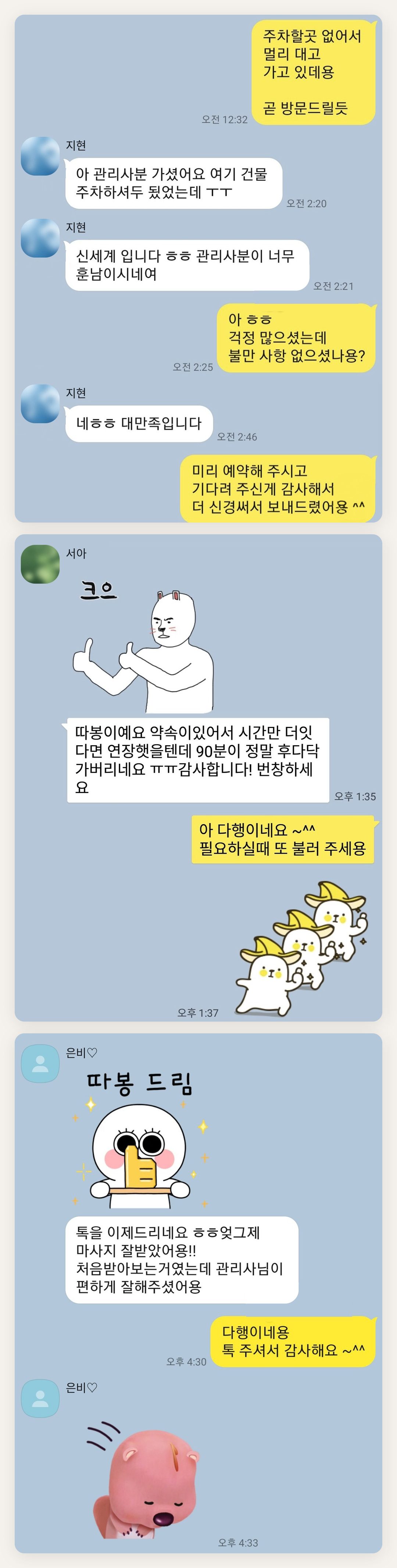 안산 여성전용 림프 페이셜 페이지에 실은 고객 카카오톡 후기 첫 번째 묶음