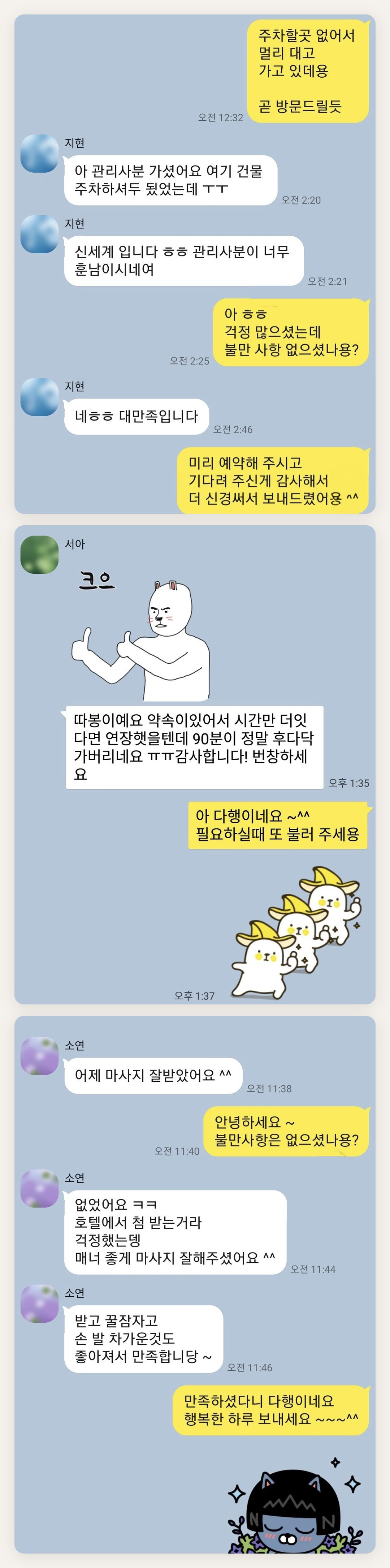 인천 연수구 여성전용 슬리밍 마사지 페이지에 실은 고객 카카오톡 후기 첫 번째 묶음