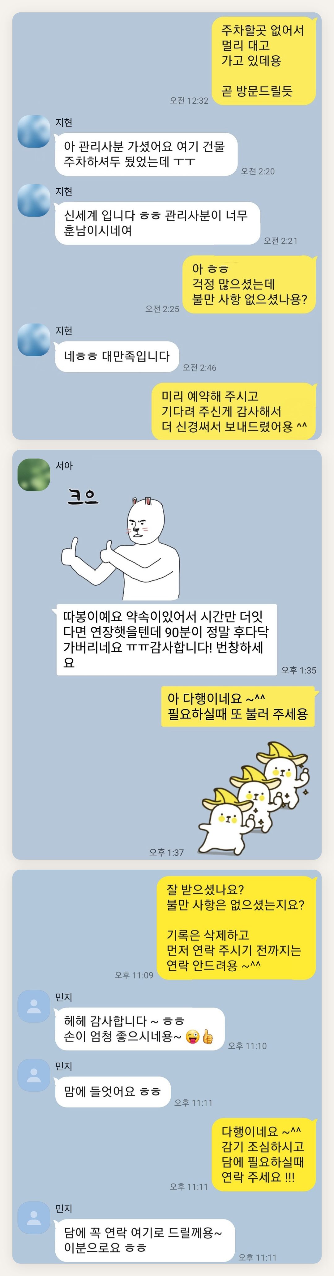 송파 여성전용 등 마사지 페이지에 실은 고객 카카오톡 후기 두 번째 묶음